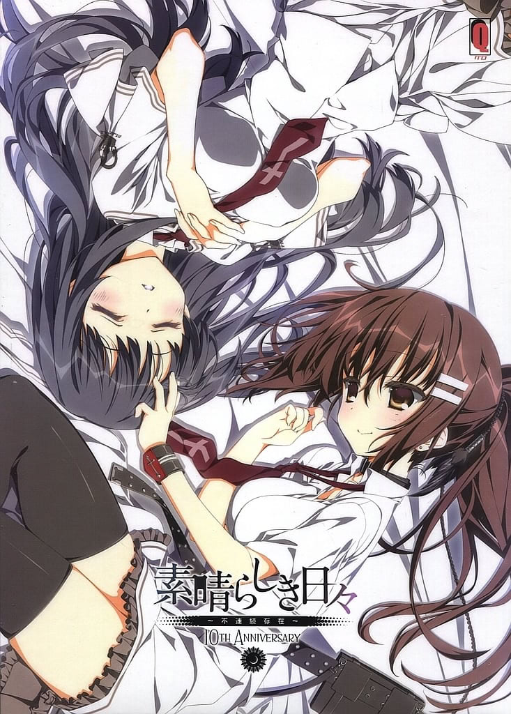 素晴日/美好的每一天 ～不连续存在～